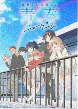 《青苔计划》片单封面